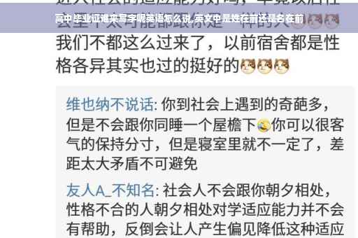 高中毕业证谁来写字呢英语怎么说,英文中是姓在前还是名在前