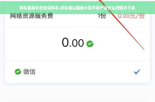 祁东县高中毕业证样本,祁东南山星城小区不动产证什么时候办下来