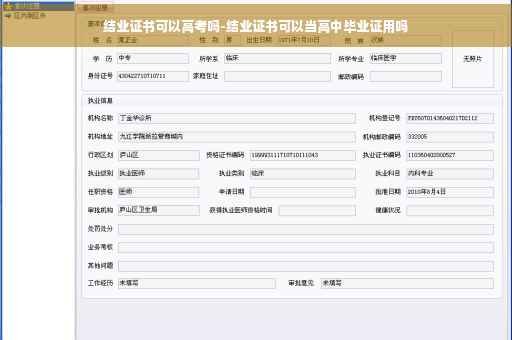 结业证书可以高考吗-结业证书可以当高中毕业证用吗