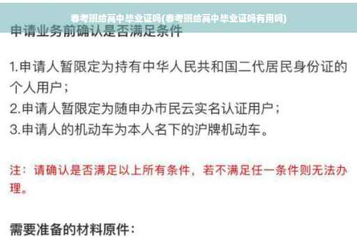 春考班给高中毕业证吗(春考班给高中毕业证吗有用吗)