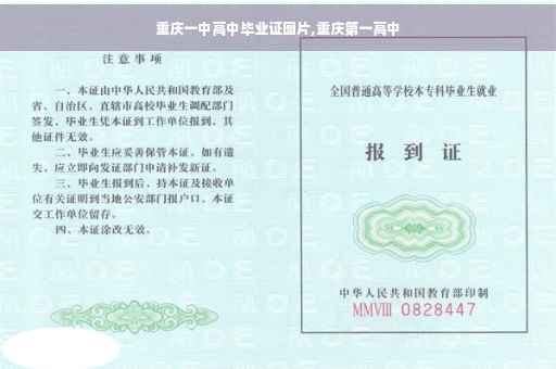 重庆一中高中毕业证图片,重庆第一高中