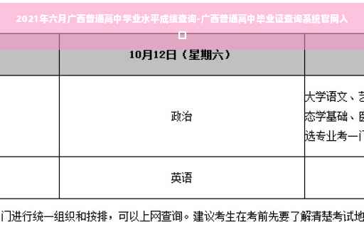 2021年六月广西普通高中学业水平成绩查询-广西普通高中毕业证查询系统官网入口