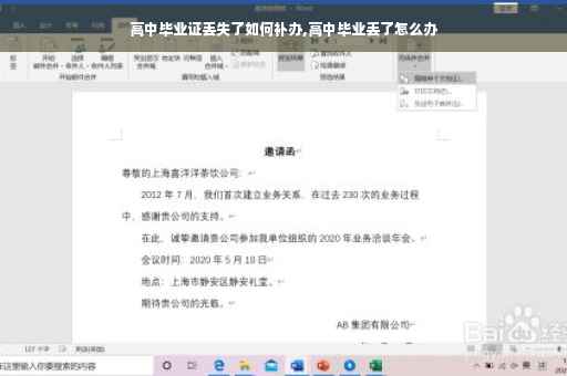 高中毕业证丢失了如何补办,高中毕业丢了怎么办