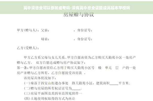 高中没毕业可以参加成考吗-没有高中毕业证能读高起本学校吗