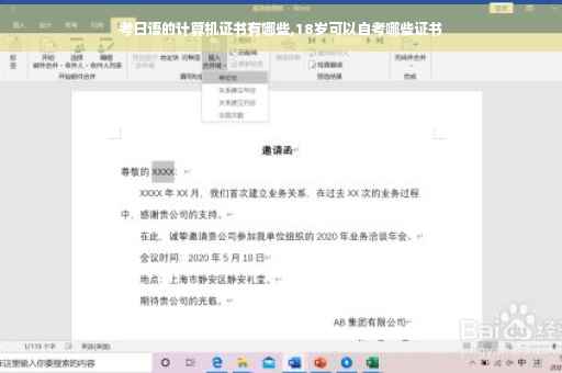 考日语的计算机证书有哪些,18岁可以自考哪些证书