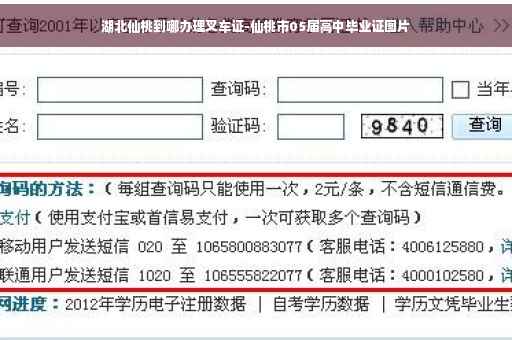湖北仙桃到哪办理叉车证-仙桃市05届高中毕业证图片