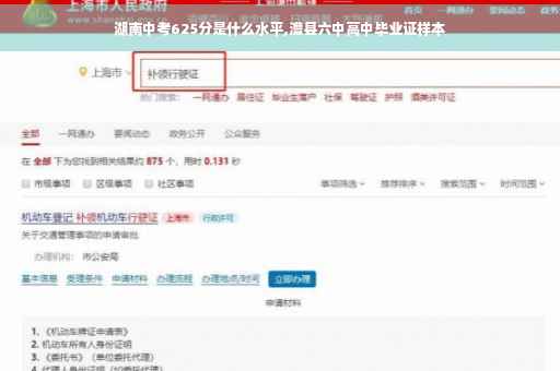 湖南中考625分是什么水平,澧县六中高中毕业证样本