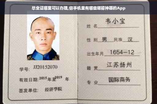 毕业证哪里可以办理,你手机里有哪些堪称神器的App
