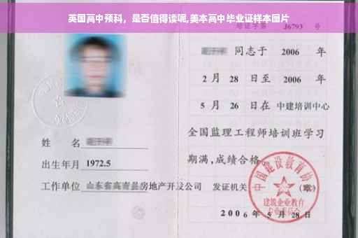 英国高中预科，是否值得读呢,美本高中毕业证样本图片