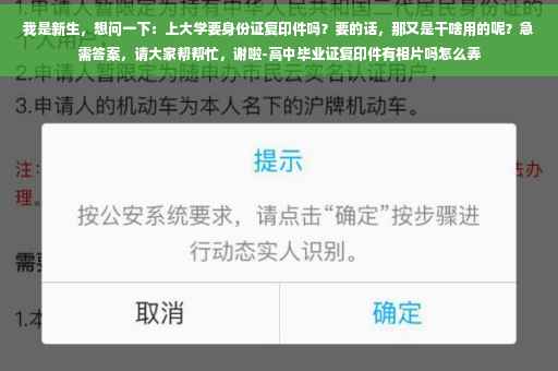 我是新生，想问一下：上大学要身份证复印件吗？要的话，那又是干啥用的呢？急需答案，请大家帮帮忙，谢啦-高中毕业证复印件有相片吗怎么弄