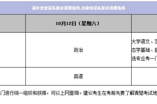 高中毕业证头发必须黑色吗,办身份证头发必须黑色吗
