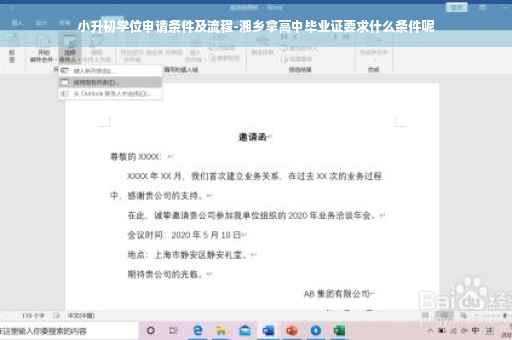 小升初学位申请条件及流程-湘乡拿高中毕业证要求什么条件呢