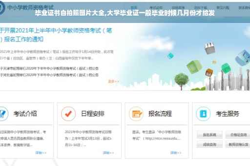 毕业证书自拍照图片大全,大学毕业证一般毕业时候几月份才给发