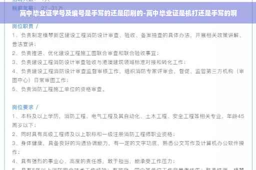 高中毕业证学号及编号是手写的还是印刷的-高中毕业证是机打还是手写的啊