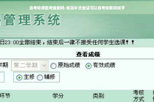 自考幼师能考编制吗-有高中毕业证可以自考幼教吗知乎