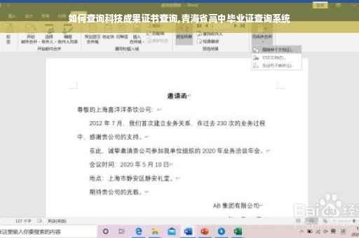 如何查询科技成果证书查询,青海省高中毕业证查询系统