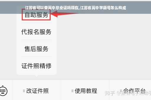 江苏省可以查高中毕业证吗现在,江苏省高中学籍号怎么构成