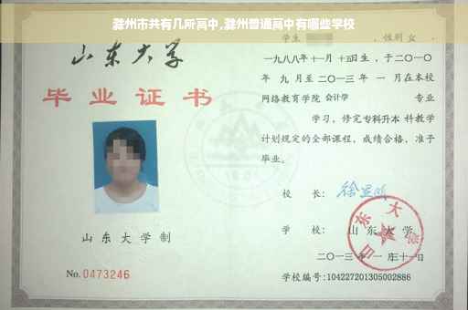滁州市共有几所高中,滁州普通高中有哪些学校