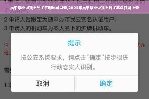 高中毕业证找不到了在哪里可以查,2005年高中毕业证找不到了怎么在网上查