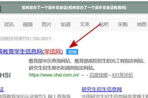 机构给办了一个高中毕业证(机构给办了一个高中毕业证有用吗)