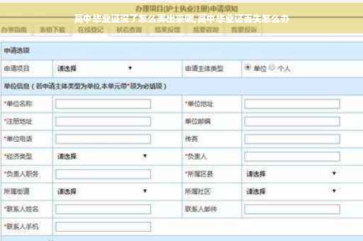高中毕业证没了怎么弄出来呢,高中毕业证丢失怎么办