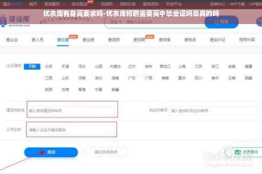 优衣库有身高要求吗-优衣库招聘需要高中毕业证吗是真的吗