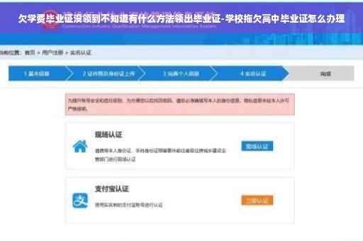 欠学费毕业证没领到不知道有什么方法领出毕业证-学校拖欠高中毕业证怎么办理