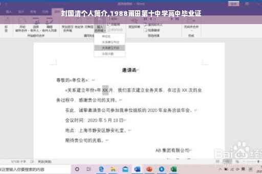 刘国清个人简介,1988莆田第十中学高中毕业证