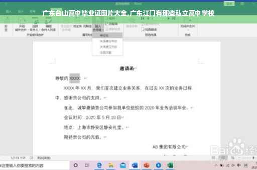 广东台山高中毕业证图片大全,广东江门有那些私立高中学校