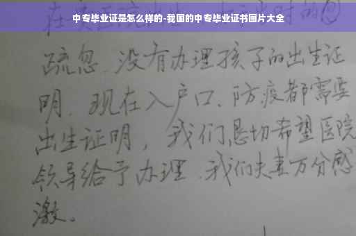 中专毕业证是怎么样的-我国的中专毕业证书图片大全