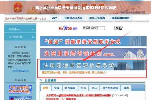 商水县职业高中毕业证图片,g本驾驶证怎么领取