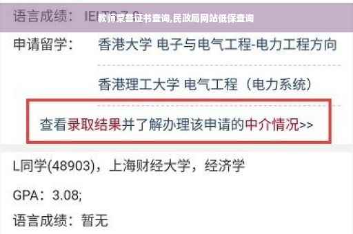 教师荣誉证书查询,民政局网站低保查询