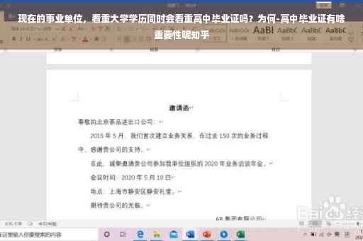 现在的事业单位，看重大学学历同时会看重高中毕业证吗？为何-高中毕业证有啥重要性呢知乎