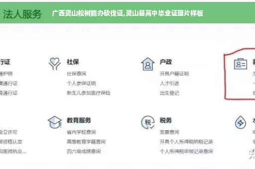 广西灵山松树能办砍伐证,灵山县高中毕业证图片样板