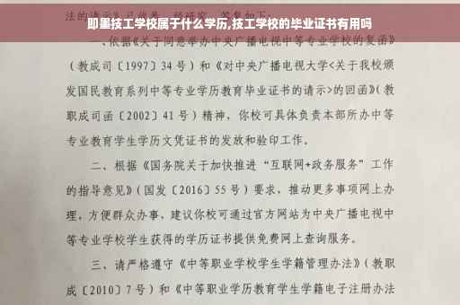 即墨技工学校属于什么学历,技工学校的毕业证书有用吗