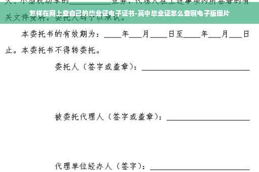 怎样在网上查自己的毕业证电子证书-高中毕业证怎么查啊电子版图片
