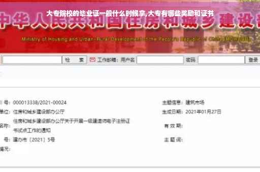 大专院校的毕业证一般什么时候拿,大专有哪些奖励和证书