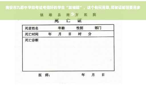 南安市九都中学给考试考得好的学生“发猪腿”，这个有何用意,驾驶证邮寄费用多少