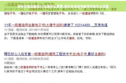 高中毕业证编号11位是什么意思,高中毕业证书编号写在什么位置