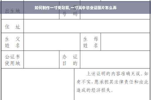 如何制作一寸免冠照,一寸高中毕业证图片怎么弄