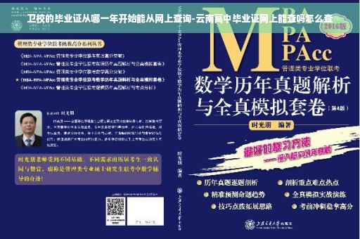 卫校的毕业证从哪一年开始能从网上查询-云南高中毕业证网上能查吗怎么查