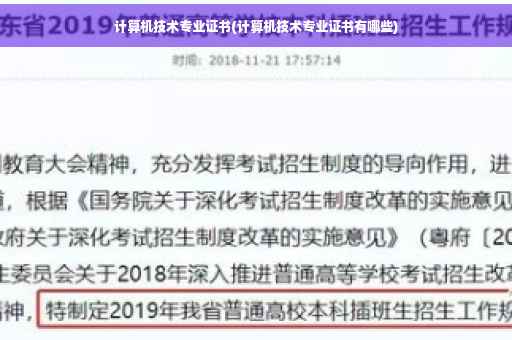 计算机技术专业证书(计算机技术专业证书有哪些)