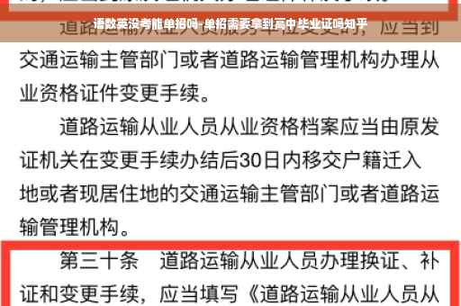 语数英没考能单招吗-单招需要拿到高中毕业证吗知乎