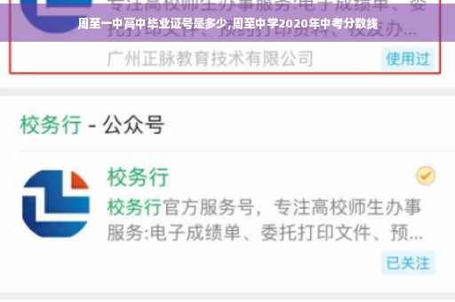 周至一中高中毕业证号是多少,周至中学2020年中考分数线