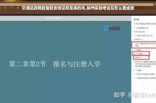 交通运政网能查到资格证就是真的吗,林州实验考试后怎么查成绩