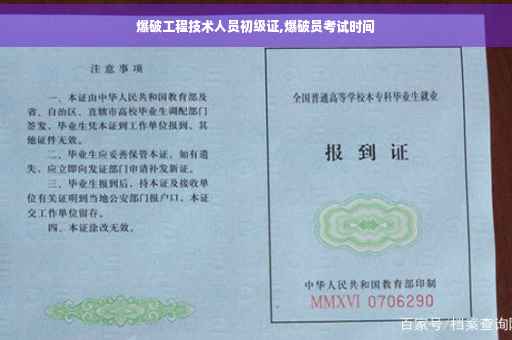 爆破工程技术人员初级证,爆破员考试时间