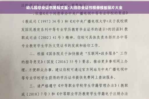 幼儿园毕业证书简短文案-大班毕业证书相册模板图片大全
