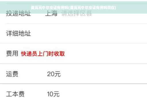 美高高中毕业证有用吗(美高高中毕业证有用吗现在)