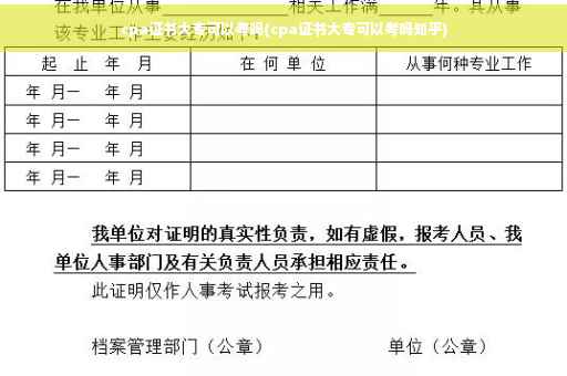 cpa证书大专可以考吗(cpa证书大专可以考吗知乎)