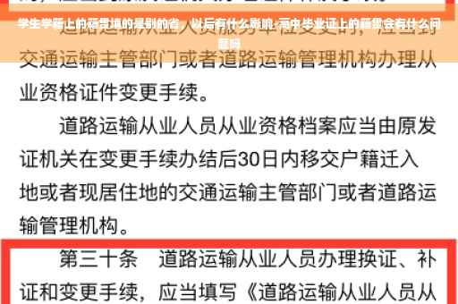 学生学籍上的籍贯填的是别的省，以后有什么影响-高中毕业证上的籍贯会有什么问题吗